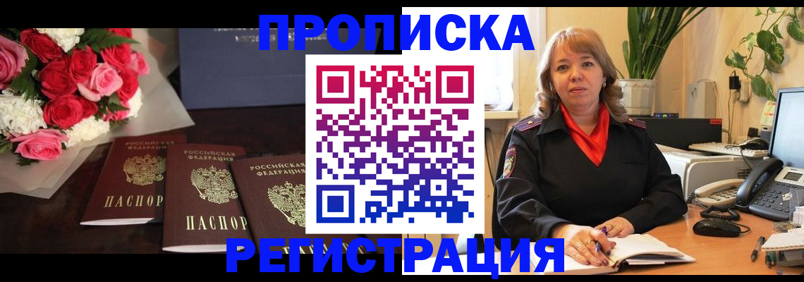 временная регистрация собственник в Астраханской области