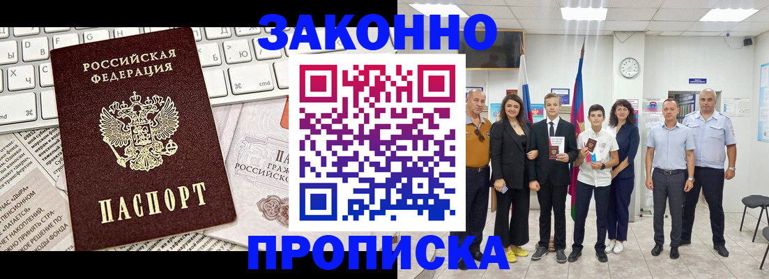 прописка регистрация в Астраханской области