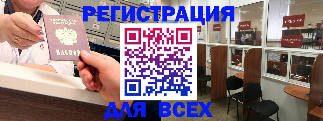 временная регистрация купить в Астраханской области